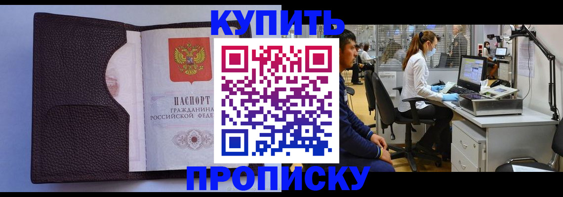 временная регистрация в квартире в Черкесске